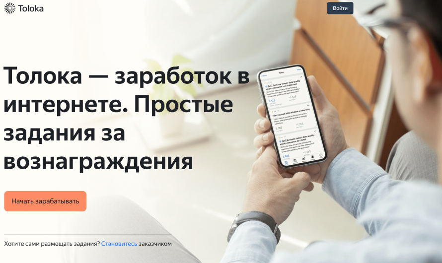 Реально ли заработать на Толоке от Яндекса?